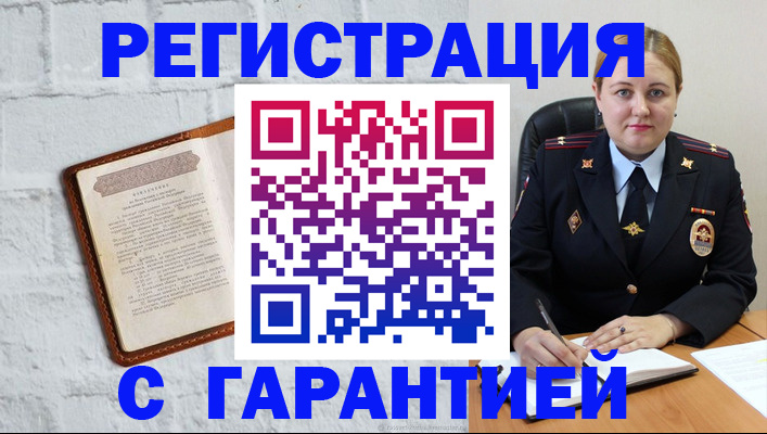 прописка регистрация в Острове