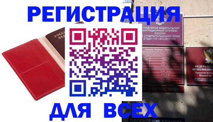 прописка законно в Острове